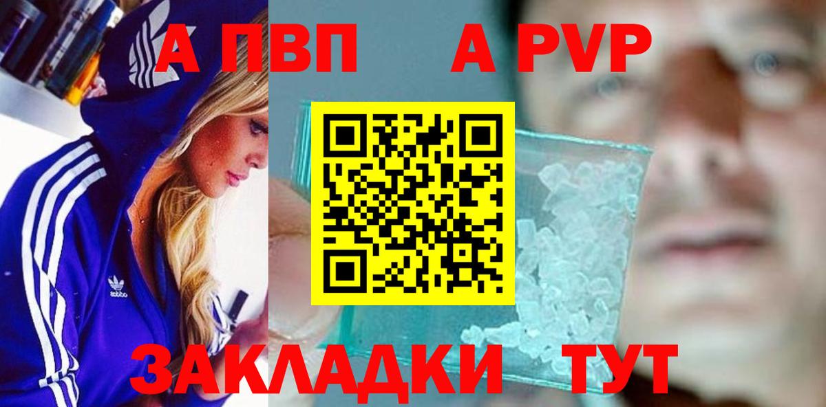 А ПВП СК КРИС  Alpha PVP Crystall  закладка  Дивногорск  Вход с VPN 