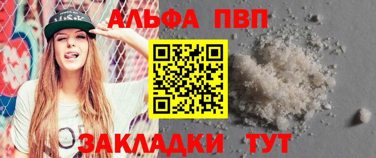Alpha PVP мука Дивногорск