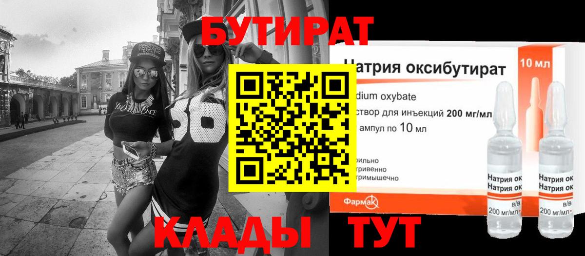БУТИРАТ BDO 33% Дивногорск