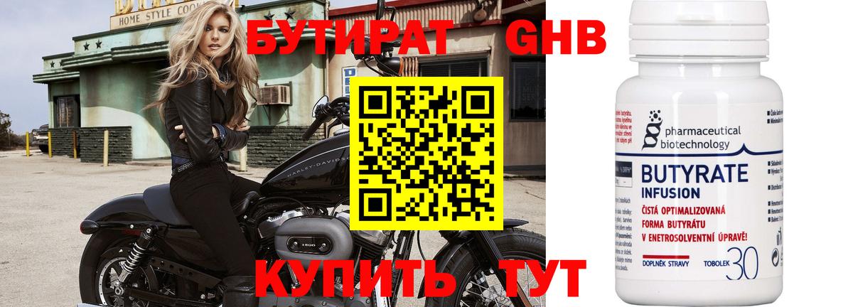 БУТИРАТ BDO 33%  Вход с VPN  Бутират  Дивногорск 