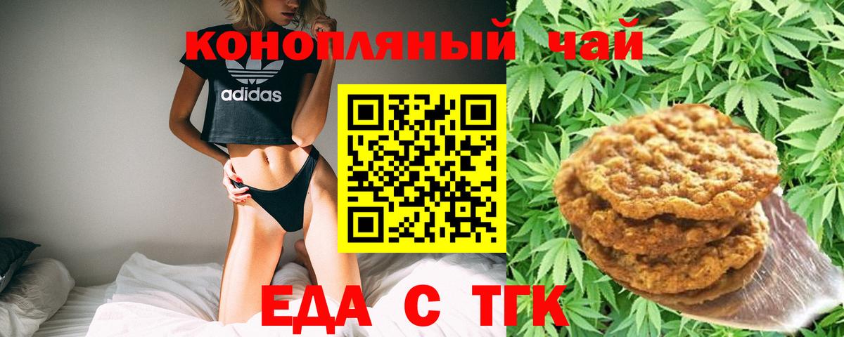 Еда ТГК марихуана Дивногорск