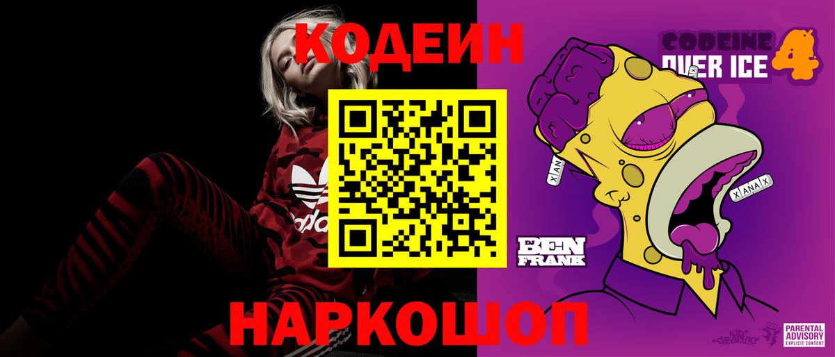 Дивногорск  Кодеиновый сироп Lean Purple Drank  Вход с VPN  Кодеин Purple Drank 