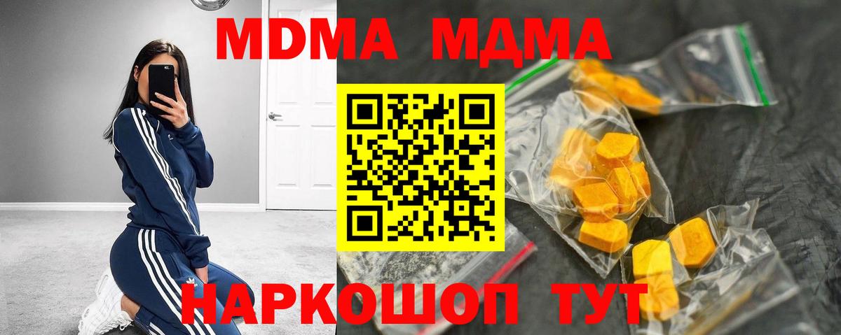 МДМА молли  MDMA  Вход с VPN  Дивногорск  MDMA Molly 