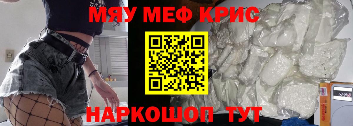 МЯУ-МЯУ  МЯУ-МЯУ кристаллы  Меф  Вход с VPN  МЯУ-МЯУ VHQ  блэк спрут зеркало  Дивногорск 