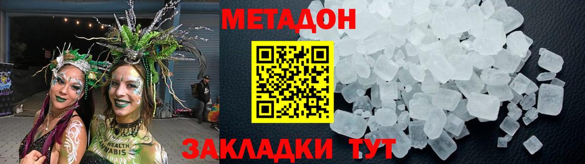 Метадон кристалл  МЕТАДОН VHQ  Вход с VPN  Дивногорск 