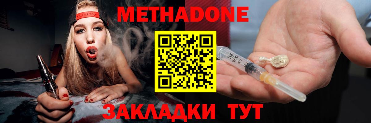 МЕТАДОН methadone Дивногорск