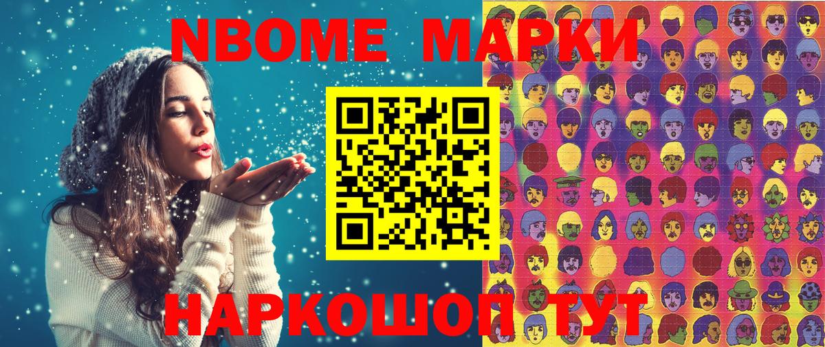 Наркотические марки 1,8мг  Вход с VPN  Дивногорск 