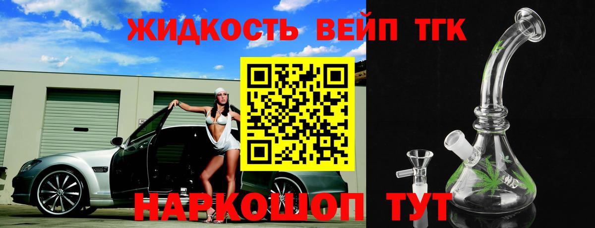 ТГК жижа Дивногорск